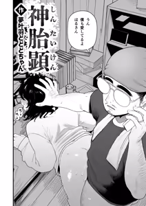 Page 5 of InCha Onna Goudou - preview thumbnail