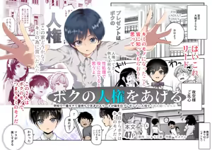 Boku no Jinken o Ageru EX Gakkou de Ichiban Motete Kanemochi de Tensai no Elite ga Tanjoubi Present ni Jinken o Kureta Hanashi — hentai manga cover on Fhentai