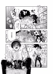 Page 47 of Boku no Jinken o Ageru EX Gakkou de Ichiban Motete Kanemochi de Tensai no Elite ga Tanjoubi Present ni Jinken o Kureta Hanashi - preview thumbnail