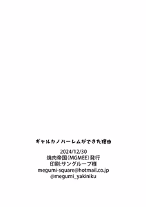 Page 17 of Gal Kano Harem ga Dekita Riyuu | The Reason Why I Was Able to Get a Gyaru Harem - preview thumbnail