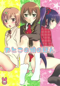 Otoko no Ko no Hon - hentai manga cover image