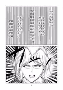 Page 22 of スーパーヒロイン エマの敗北 14 - preview thumbnail
