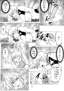 Page 26 of スーパーヒロイン エマの敗北 14 - preview thumbnail
