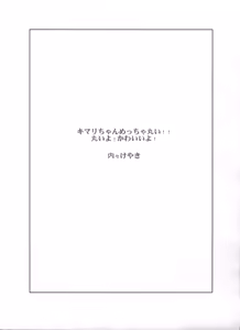 Page 8 of Kimari-chan ga IV ni Deru Hon. - preview thumbnail