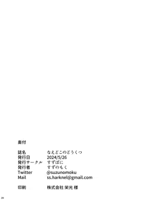 Page 25 of Naedoko no Doukutsu - preview thumbnail