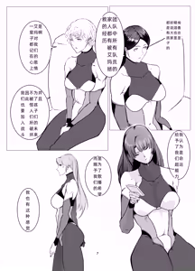 Page 7 of Superheroine Ema no Haiboku 8 - preview thumbnail