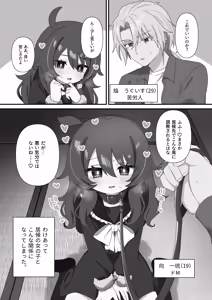 Page 2 of Namaiki Gouhou Loli Ichiru wa Kanari Maso - preview thumbnail