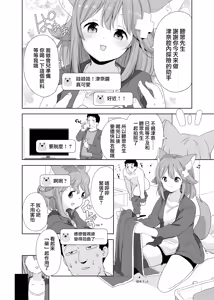Page 3 of Nekoname Tuna-san to no Tokubetsu Collabo manga - preview thumbnail