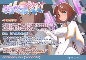 Masou Senki Aina ~Kokorokayowaseta Saikyou no Masou Shoujo wa Kuso Yarou no Omocha deshita~ | 魔枪战姬爱娜~心灵相通的最强魔枪少女竟然是那个混蛋的玩具~ - hentai manga cover image