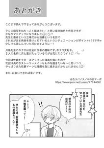 Page 44 of Tsukishima Sensei no Dekakuri Ikusei Keikaku - preview thumbnail