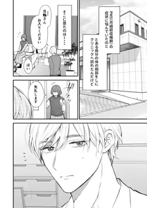 Page 6 of Tsukishima Sensei no Dekakuri Ikusei Keikaku - preview thumbnail