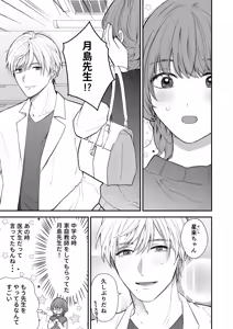 Page 7 of Tsukishima Sensei no Dekakuri Ikusei Keikaku - preview thumbnail