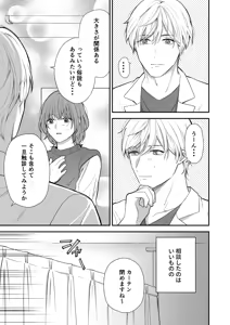 Page 9 of Tsukishima Sensei no Dekakuri Ikusei Keikaku - preview thumbnail