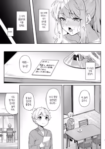 Page 11 of Murasaki no Shoumei ~Orange ni Kawattara~ | 보랏빛 증명 ~오렌지색으로 변하면~ - preview thumbnail