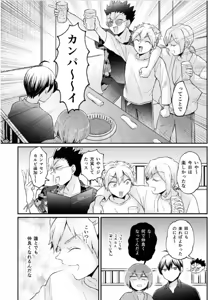 Page 32 of Totsuzen Onnanoko ni Natta node, Ore no Oppai Monde Mimasen ka? 40 - preview thumbnail