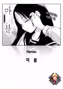 Marble | 마블 (decensored) — hentai manga cover on Fhentai