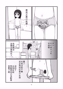 Page 10 of Chiisai Onei-san | 小只的大姐姐 - preview thumbnail