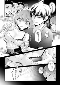 Page 11 of Totsuzen Onnanoko ni Natta node, Ore no Oppai Monde Mimasen ka? 38 - preview thumbnail