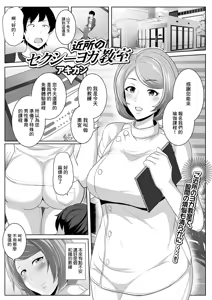 Kinjo no Sexy Yoga Kyoushitsu — hentai manga cover on Fhentai