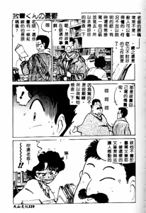 Page 119 of Shumi no Kobeya - preview thumbnail