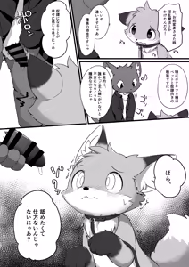Page 11 of Loli Kitsune ni Narou! - preview thumbnail