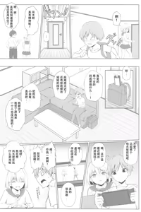Page 3 of Asahi Onee-chan to Ecchi Shichau Hon - preview thumbnail