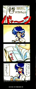 Page 4 of Dengeki Exchange - preview thumbnail
