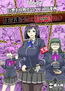 Seitokai ni Hangyaku seyo — hentai manga cover on Fhentai