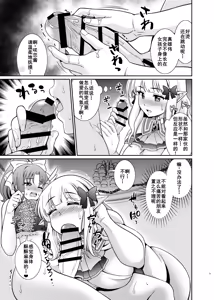 Page 9 of Business no Tame ni Ochinchin o Hayashimashita wa!! - preview thumbnail
