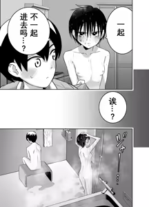 Page 16 of Danchi no Tomodachi - preview thumbnail
