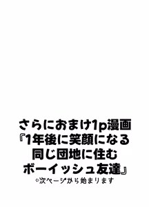 Page 52 of Danchi no Tomodachi - preview thumbnail