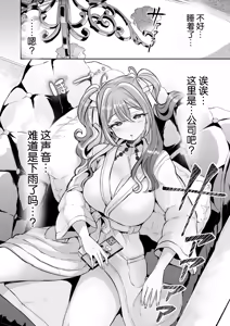 Page 8 of Pien na Ore, Shachiku na Watashi. ~Kinou made Black datta noni, Okitara Sekai ga Pink ni Somattete Kusa Nan da ga~ - A pien me, A slave me. It was a black company until yesterday, but when i woke up, the world was dyed in Plonk and i can't help but laugh - preview thumbnail