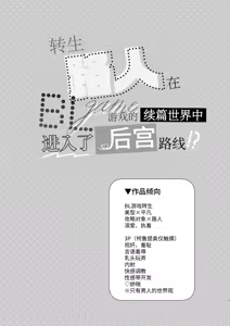 Page 2 of 転生モブはBLゲーの続編世界でハーレムルートに突入しました! - preview thumbnail
