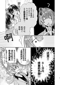 Page 50 of 転生モブはBLゲーの続編世界でハーレムルートに突入しました! - preview thumbnail