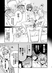 Page 58 of 転生モブはBLゲーの続編世界でハーレムルートに突入しました! - preview thumbnail