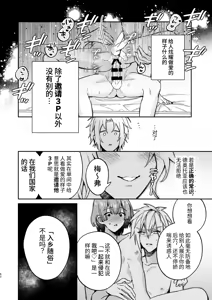 Page 61 of 転生モブはBLゲーの続編世界でハーレムルートに突入しました! - preview thumbnail