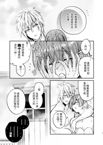 Page 70 of 転生モブはBLゲーの続編世界でハーレムルートに突入しました! - preview thumbnail