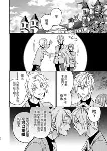 Page 71 of 転生モブはBLゲーの続編世界でハーレムルートに突入しました! - preview thumbnail