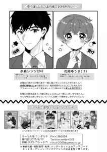 Page 3 of Ima wa mada Ohiru made - Now Until Noon Still. - preview thumbnail