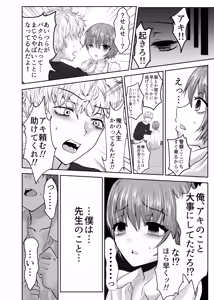 Page 27 of Aru Shounen no Shoumei 3 Rinkan Whisky - preview thumbnail