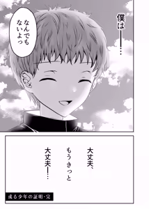 Page 32 of Aru Shounen no Shoumei 3 Rinkan Whisky - preview thumbnail