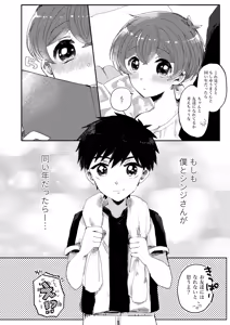 Page 5 of Moshimo Bokutachi ga Onaidoshi dattara - If we were the same age - preview thumbnail