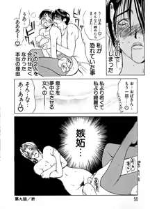 Page 55 of Zoku Enbo ~Futari~ - preview thumbnail