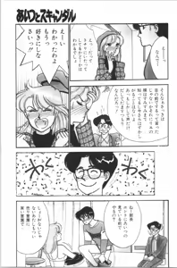 Page 114 of Aitsu to Scandal - Teens Paradise Part 3 - preview thumbnail