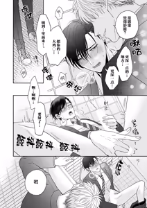 Page 14 of 狼虎貪得無厭的青春 - preview thumbnail