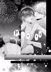 Page 231 of 狼虎貪得無厭的青春 - preview thumbnail