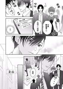 Page 65 of 狼虎貪得無厭的青春 - preview thumbnail