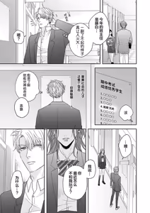 Page 68 of 狼虎貪得無厭的青春 - preview thumbnail