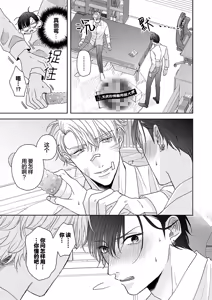 Page 78 of 狼虎貪得無厭的青春 - preview thumbnail