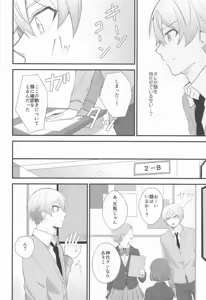 Page 19 of Omoi Kasanete - preview thumbnail